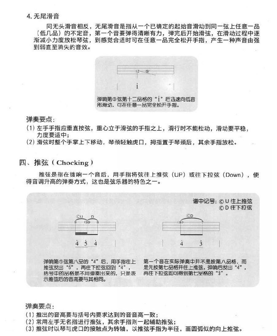 尤克里里丰富左右手的弹奏技巧