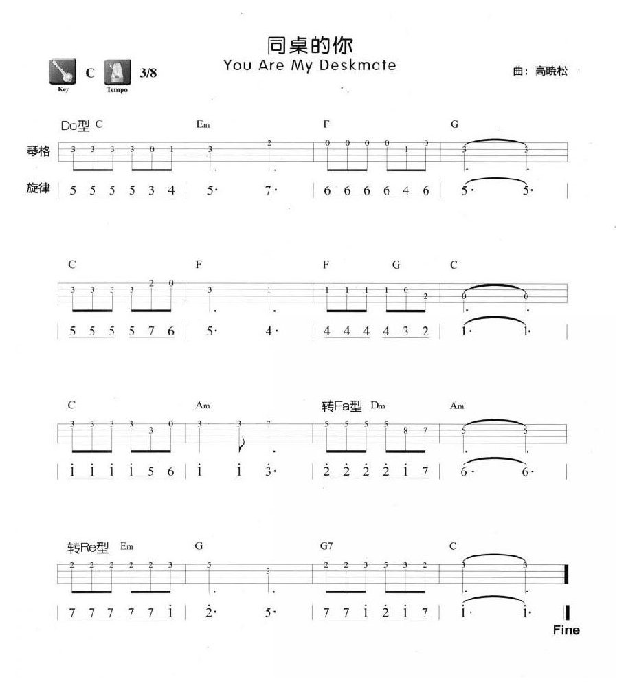 尤克里里练习乐曲《同桌的你》单音