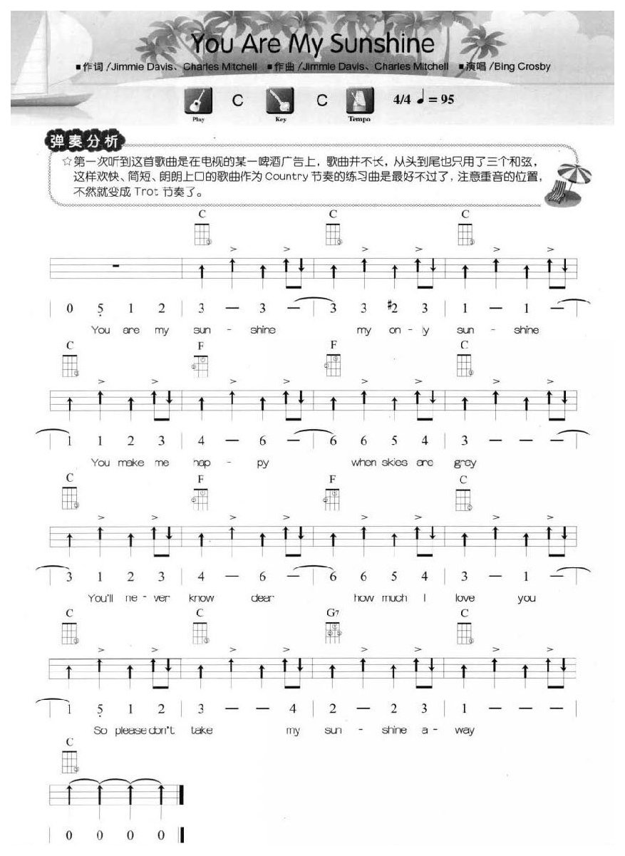 尤克里里练习乐曲《You Are My Sunshine》