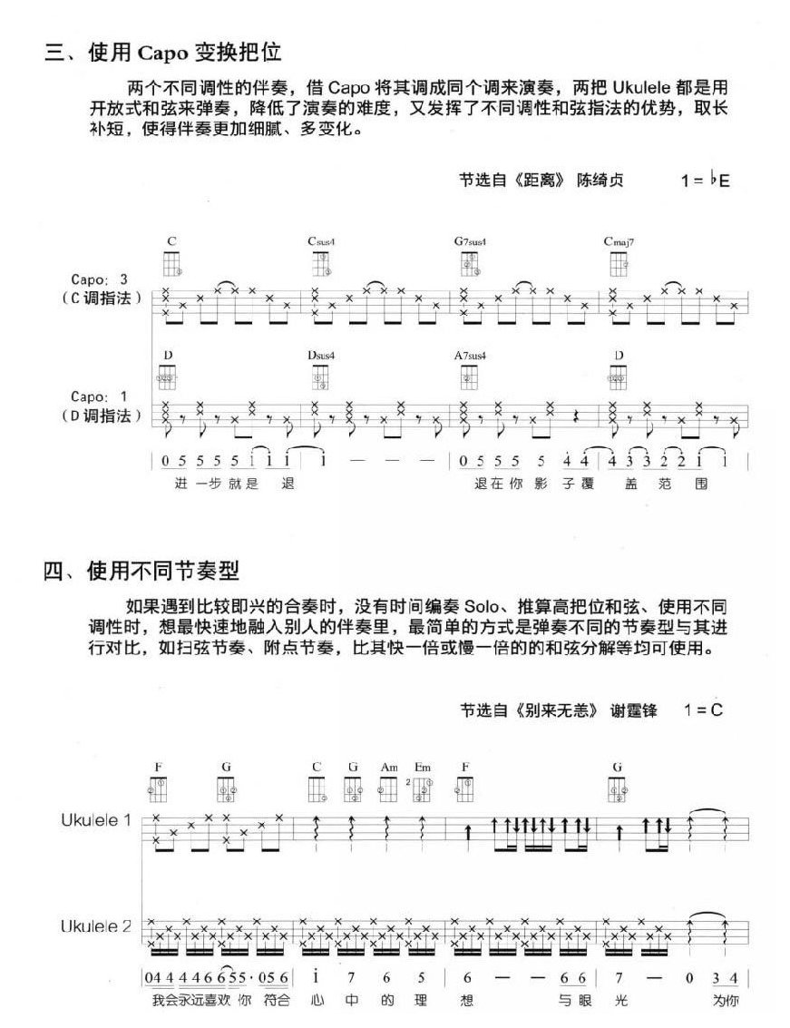 尤克里里双Ukulele伴奏