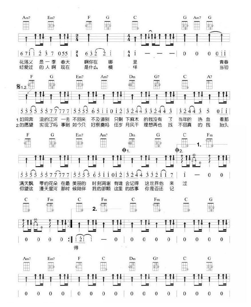 尤克里里练习乐曲《老男孩》Vamp即兴伴奏