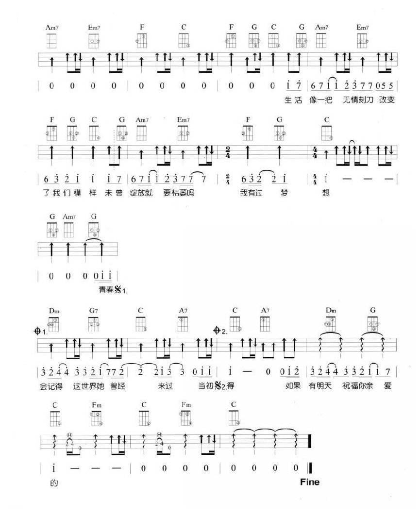 尤克里里练习乐曲《老男孩》Vamp即兴伴奏