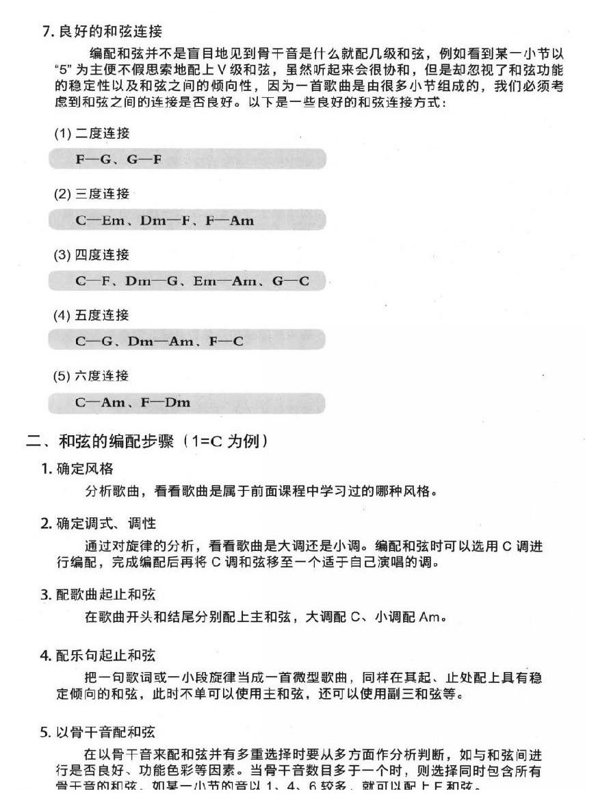 尤克里里和弦的编配 和弦的编配步骤尤克里里和弦的编配 和弦的编配步骤