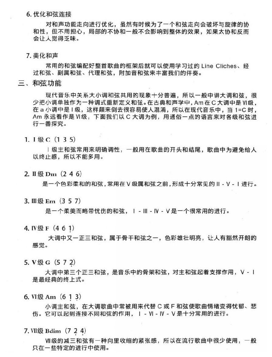 尤克里里和弦的编配 和弦的编配步骤