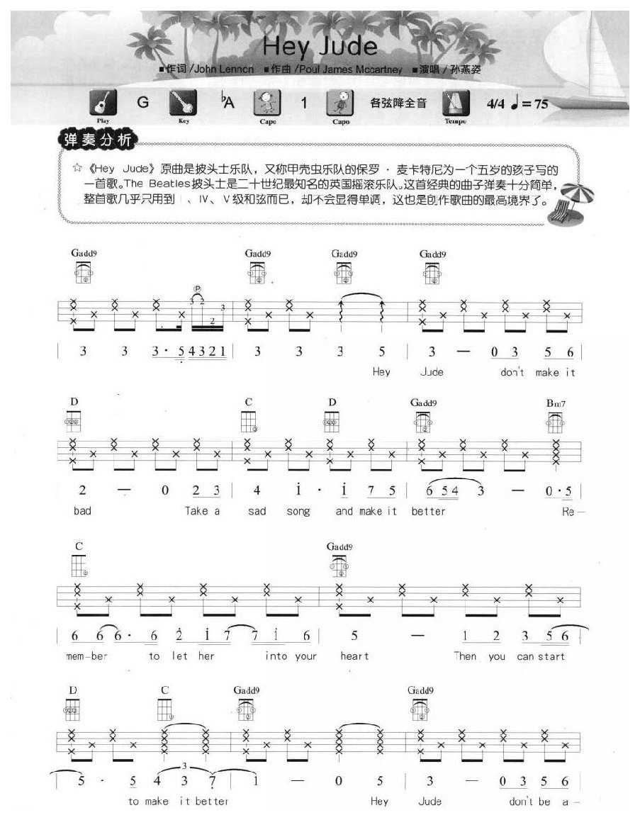 尤克里里练习乐曲《Hey、Jude》Vamp即兴伴奏