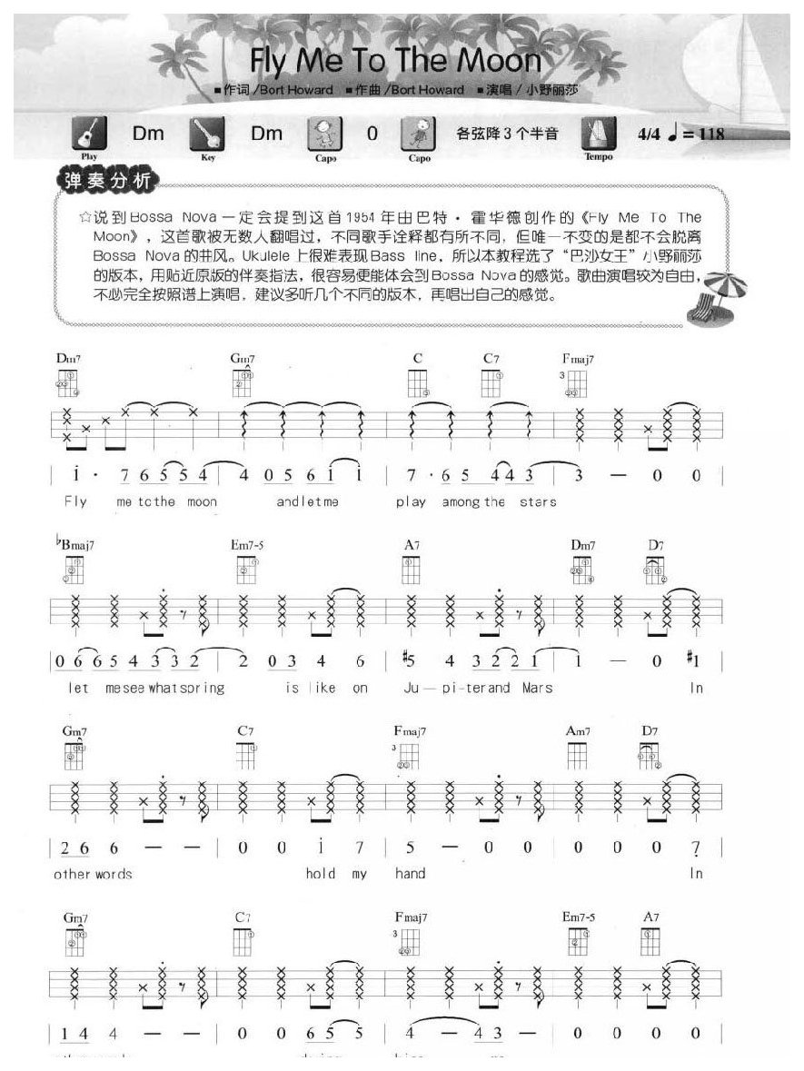 尤克里里练习乐曲《Fly Me To The Moon》