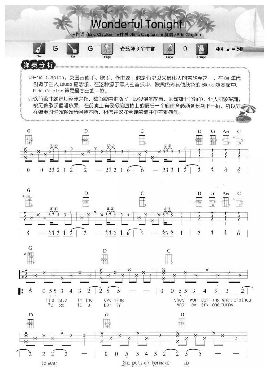 尤克里里练习乐曲《Wonderful Tonight》Blues蓝调音乐形态