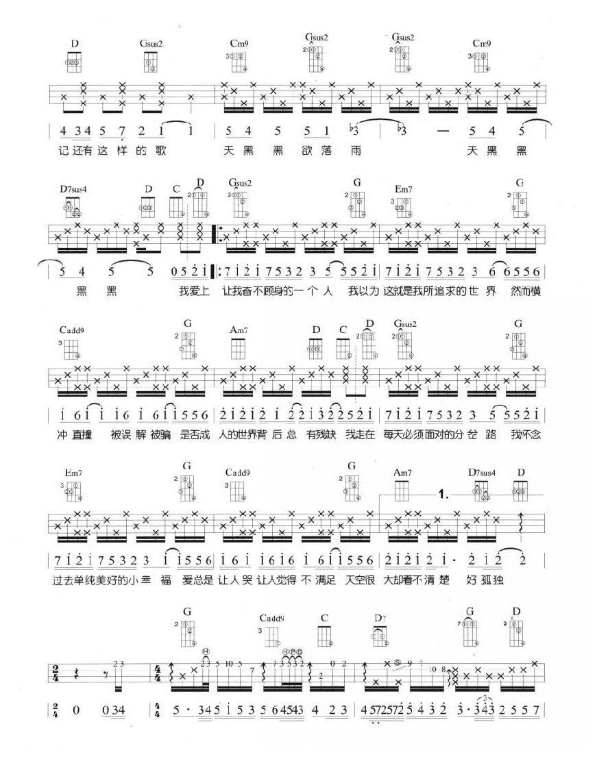 尤克里里练习乐曲《天黑黑》即兴Solo