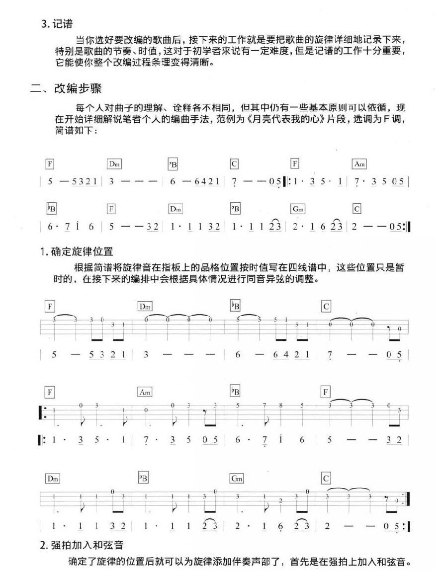 尤克里里独奏编曲 编曲前的准备/改编步骤