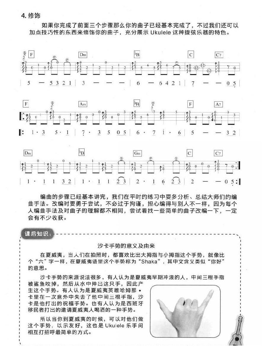 尤克里里独奏编曲 编曲前的准备/改编步骤