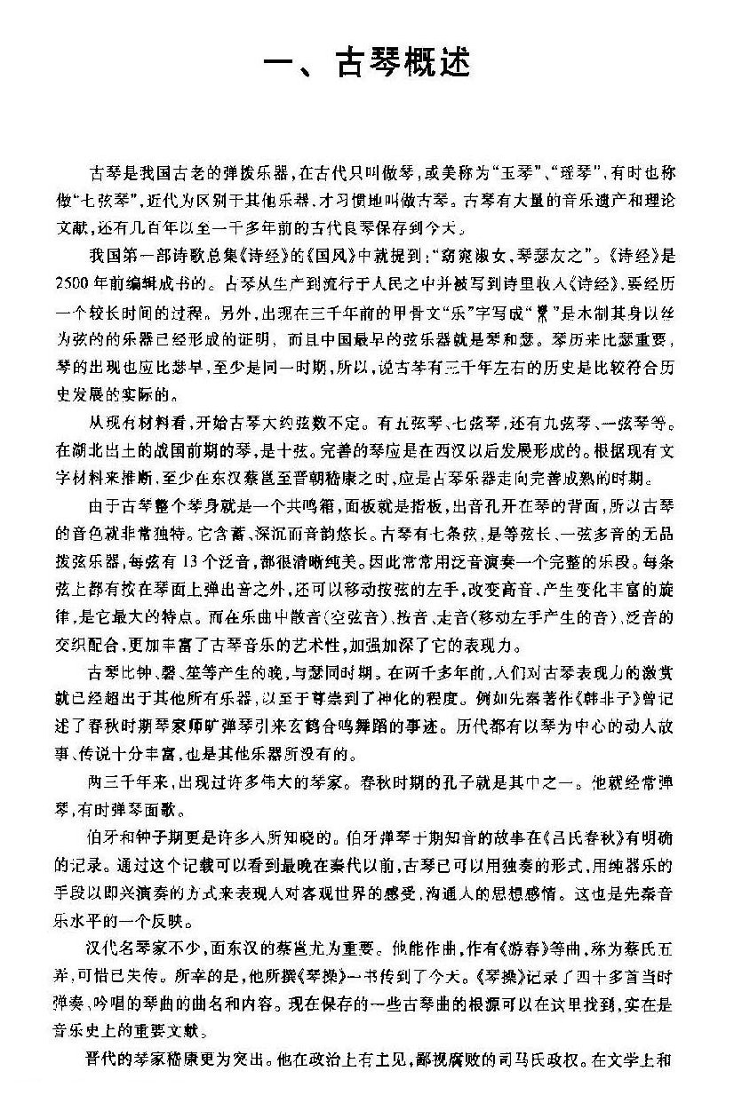 古琴概述