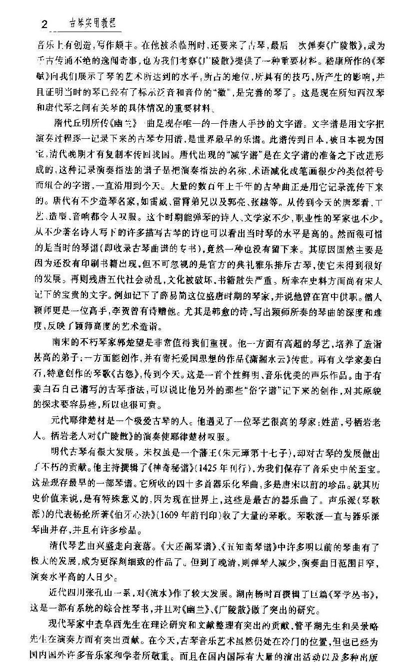 古琴概述