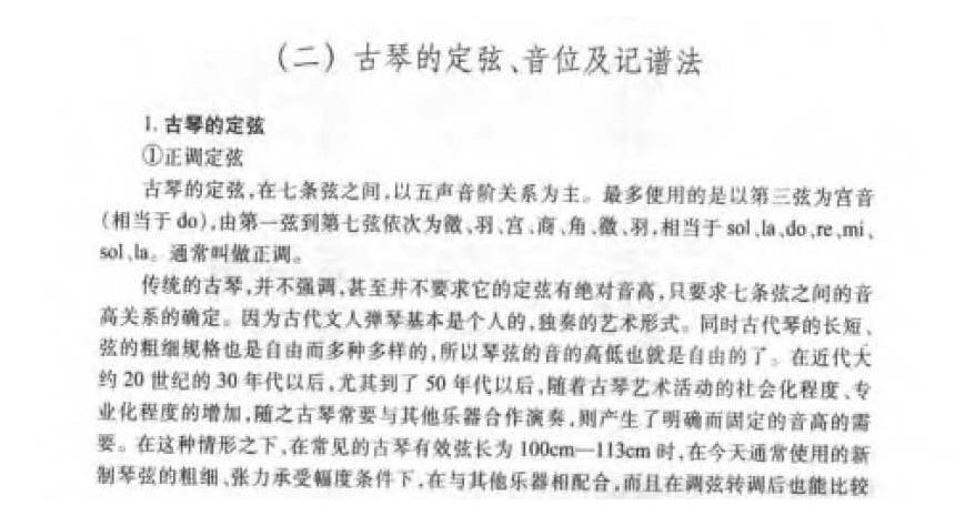 古琴基础知识《古琴的定弦、音位及记谱法》