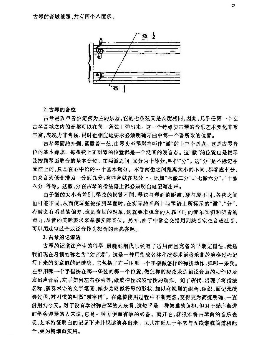 古琴基础知识《古琴的定弦、音位及记谱法》