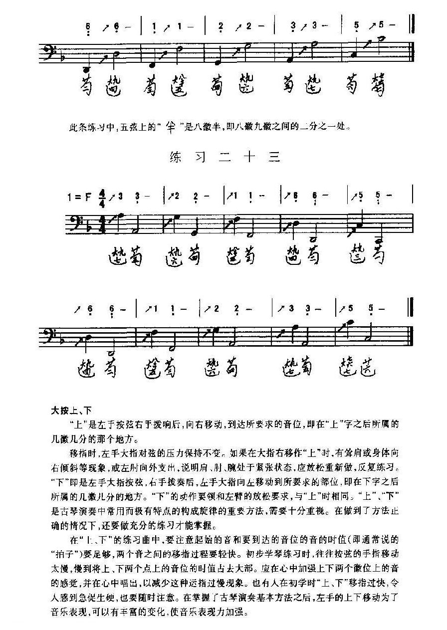 古琴左手基本指法 古琴左手指法技巧与练习曲