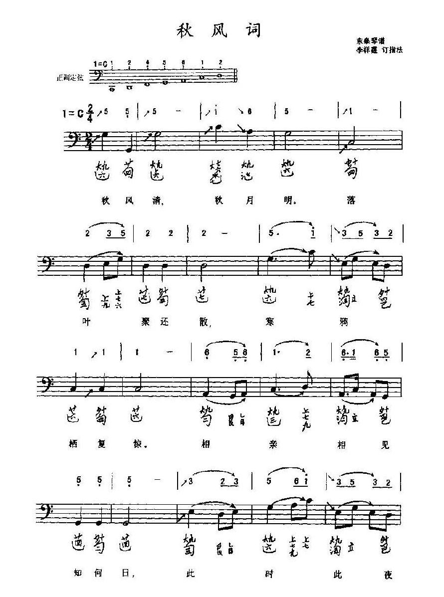 古琴基础琴演奏曲目《秋风词》
