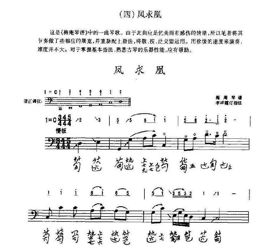 古琴基础琴演奏曲目《凤求凰》