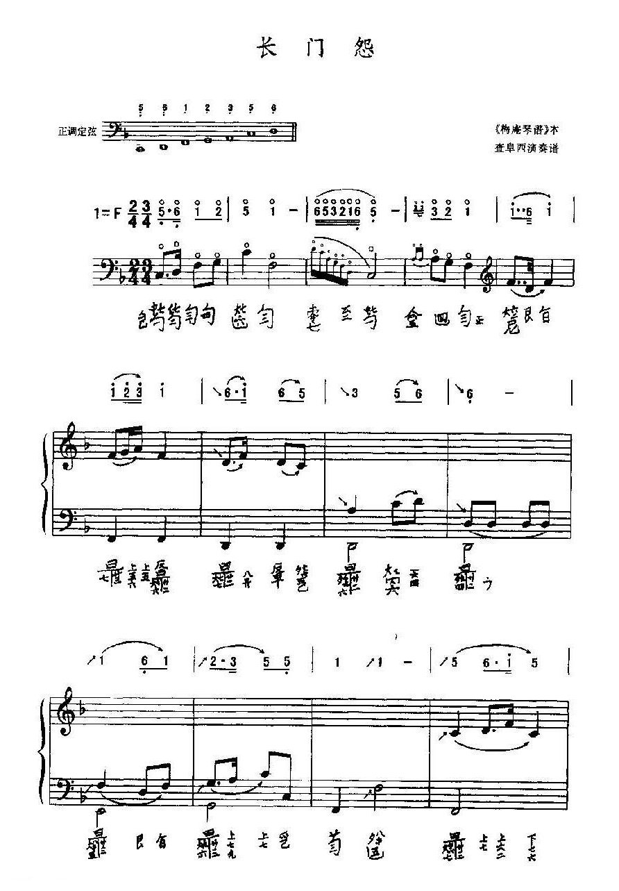 古琴基础琴演奏曲目《长门怨》