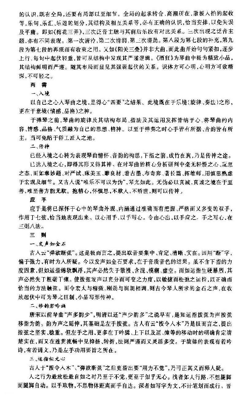 古琴弹琴录要