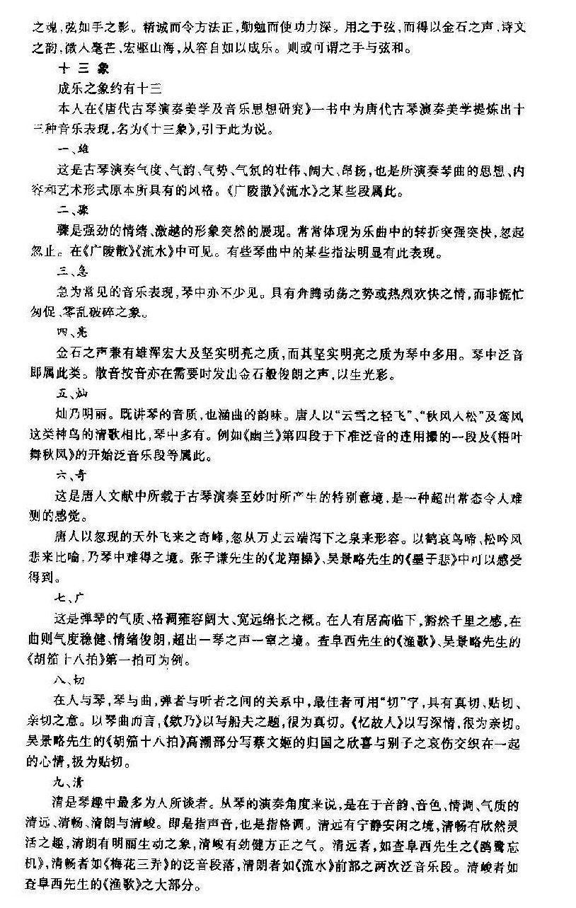 古琴弹琴录要