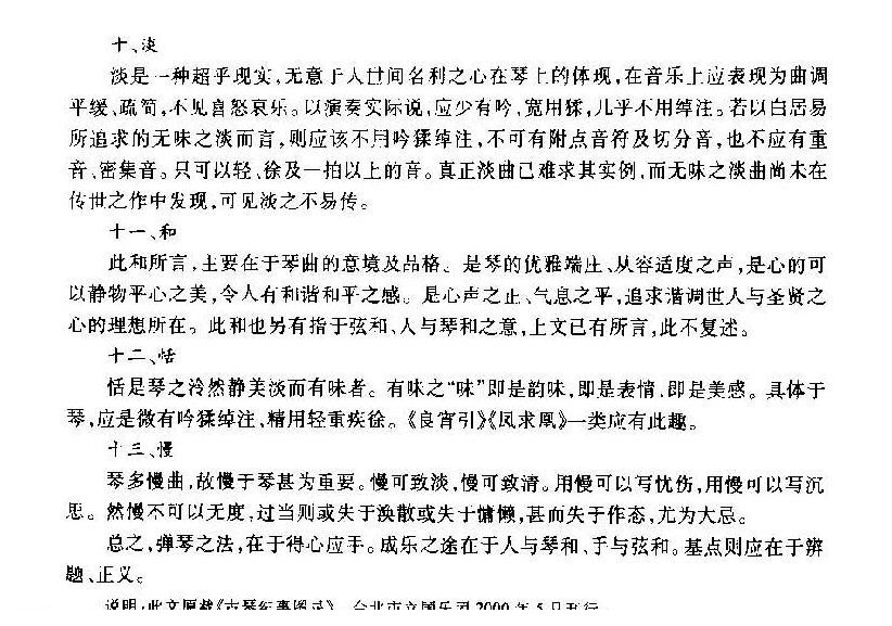 古琴弹琴录要
