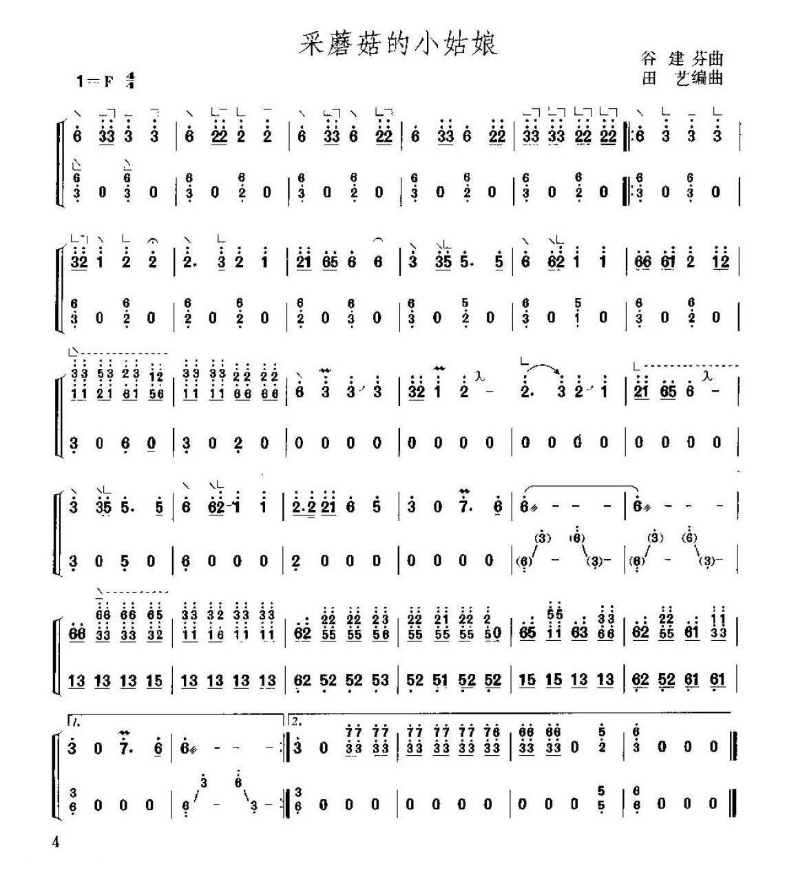 古筝考级一级乐曲《采蘑菇的小姑娘》谷建芬曲