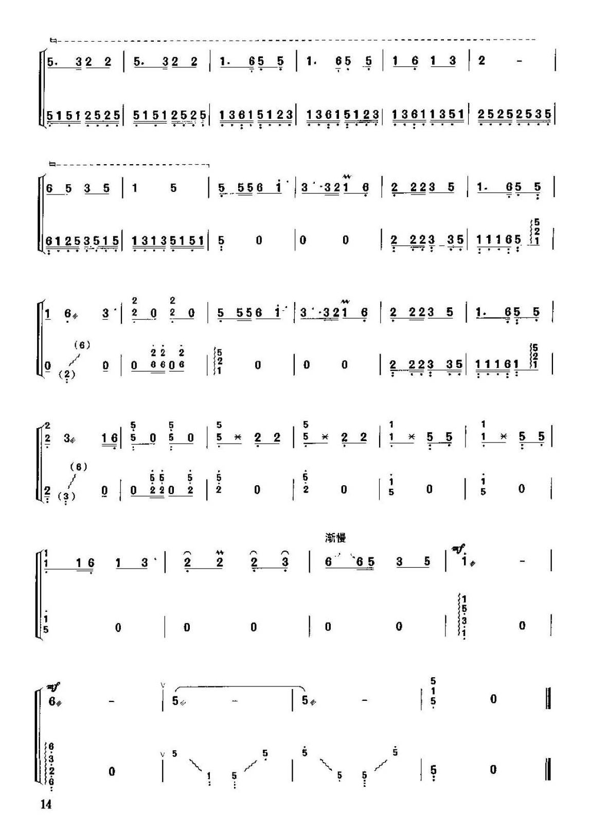 古筝考级二级乐曲《南泥湾》马可曲