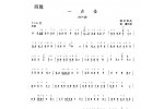 古筝考级四级乐曲《一点金》潮州筝曲