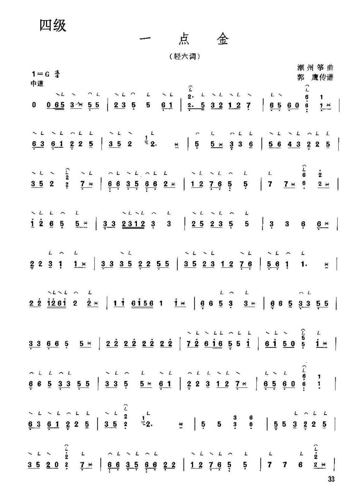 古筝考级四级乐曲《一点金》潮州筝曲