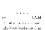 古筝考级五级乐曲《苏武思乡》河南筝曲