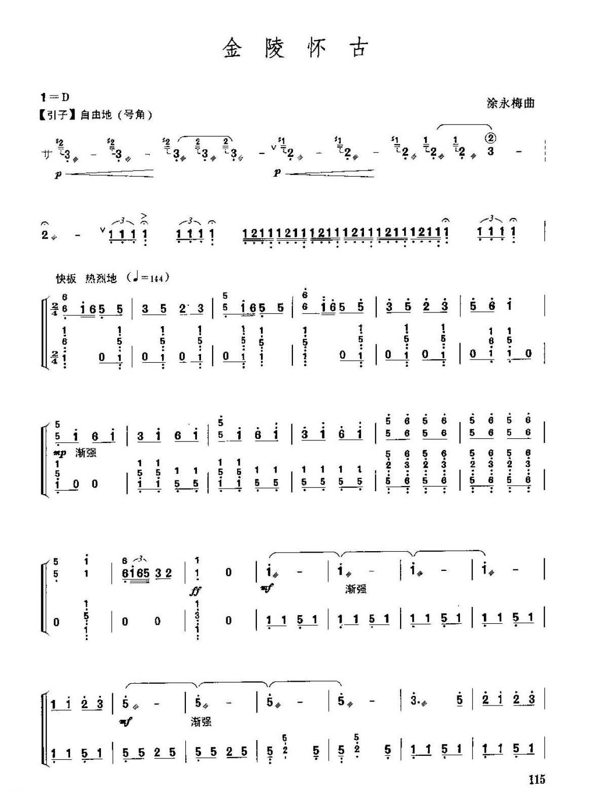 古筝考级六级乐曲《金陵怀古》涂永梅 曲