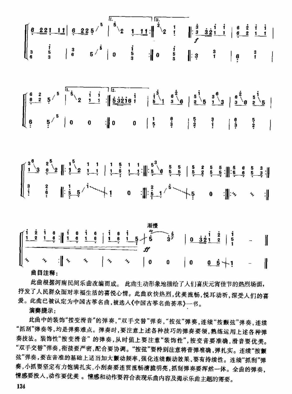 古筝考级七级乐曲《闹元宵》曹东扶编曲/高级曲目