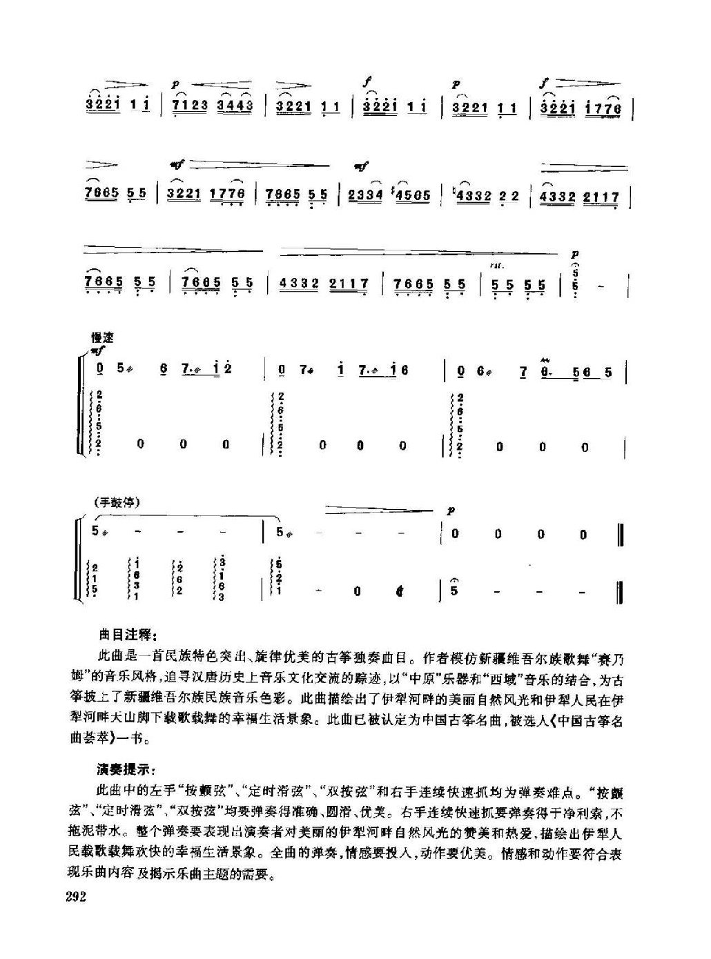 古筝考级十级乐曲《伊犁河畔》成公亮曲/高级曲目
