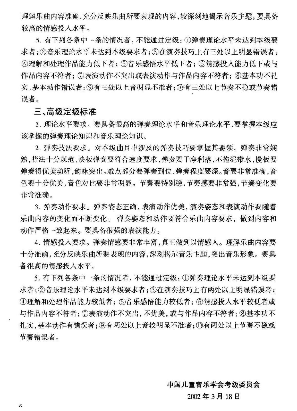 古筝定级标准