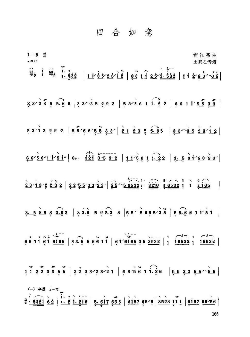 古筝考级八级乐曲《四合如意》浙江筝曲/高级曲目