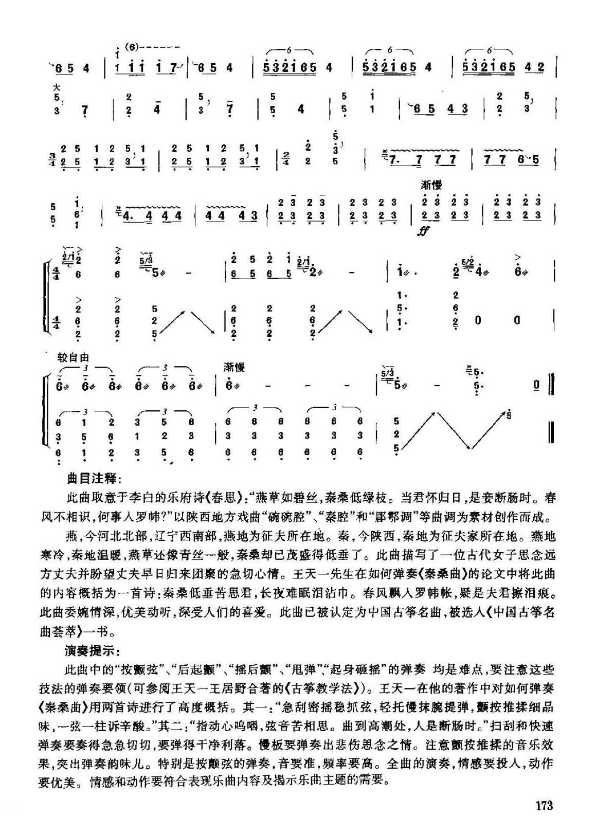 古筝考级八级乐曲《秦桑曲》周延甲曲/高级曲目