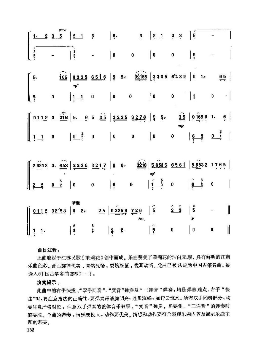 古筝考级九级乐曲《茉莉芬芳》何占豪编曲/高级曲目