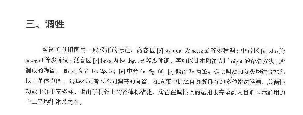 陶笛调性介绍