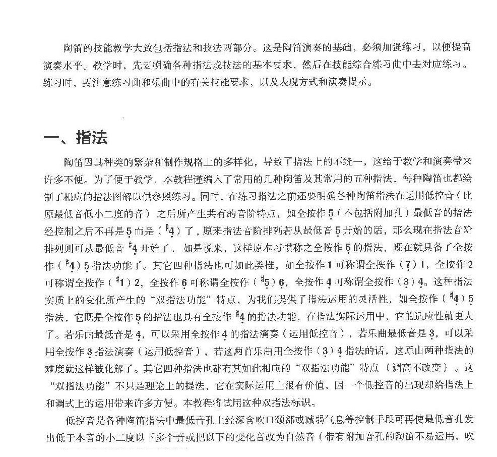 陶笛指法简介