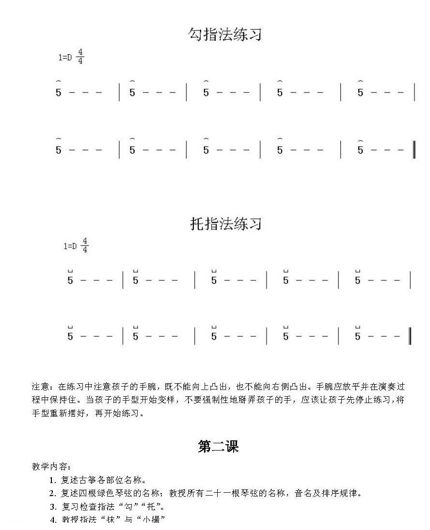 古筝演奏入门知识 王小平古筝入门教学