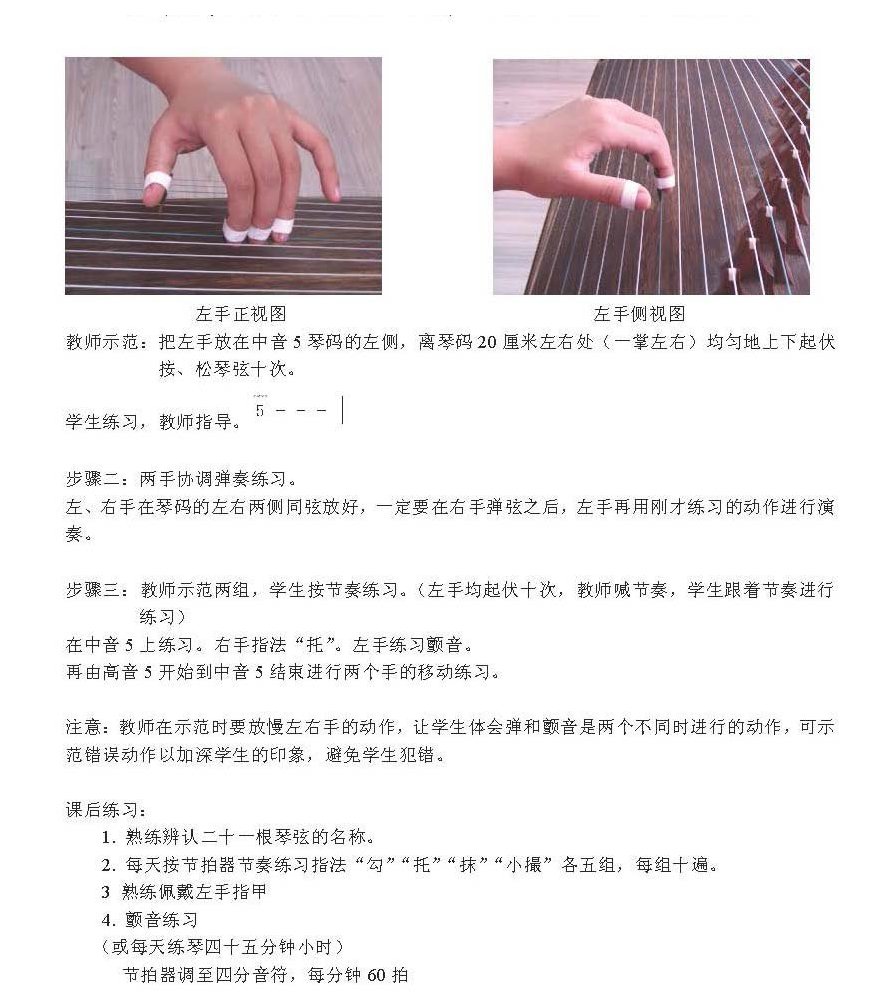 古筝演奏入门知识 王小平古筝入门教学