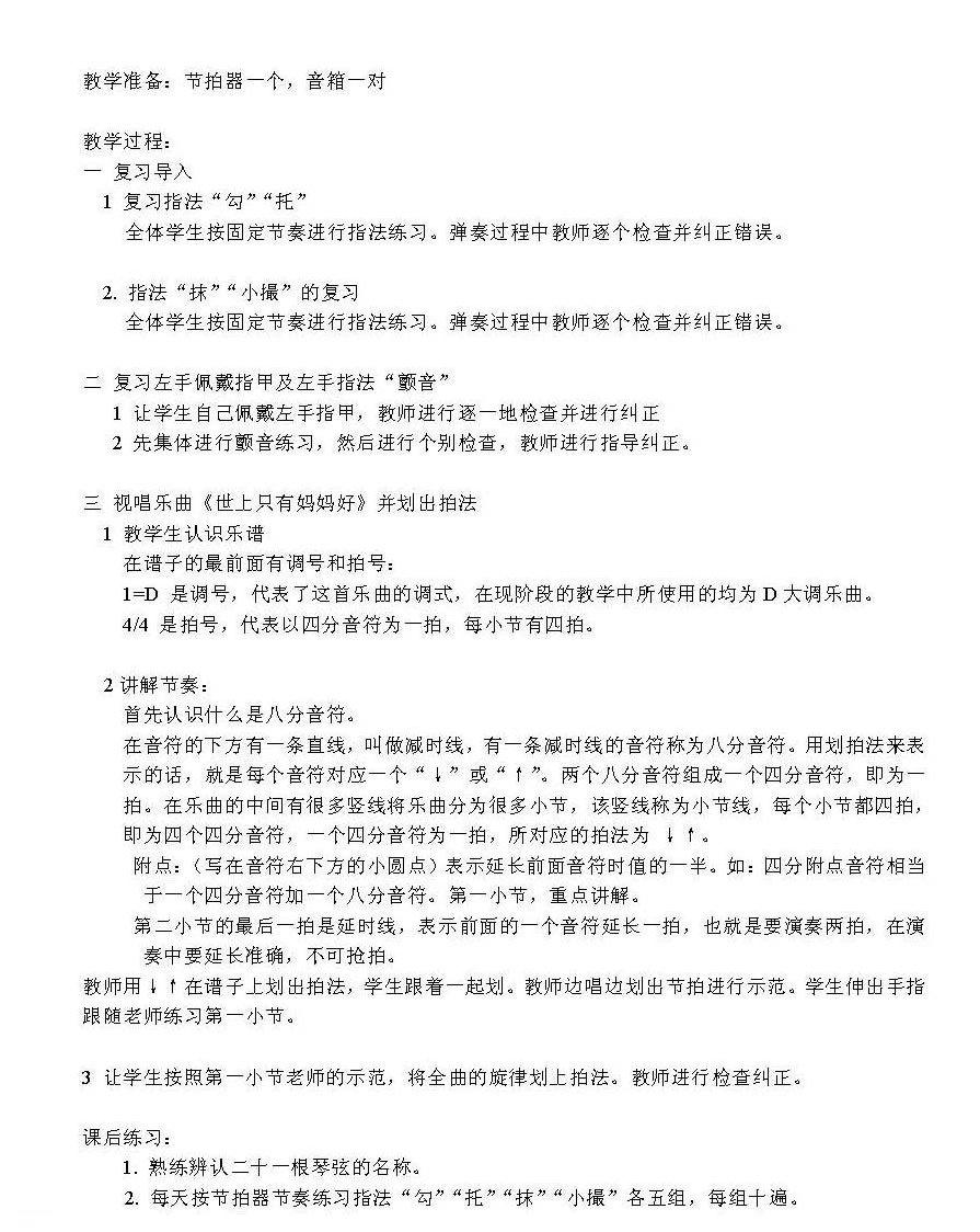 古筝演奏入门知识 王小平古筝入门教学