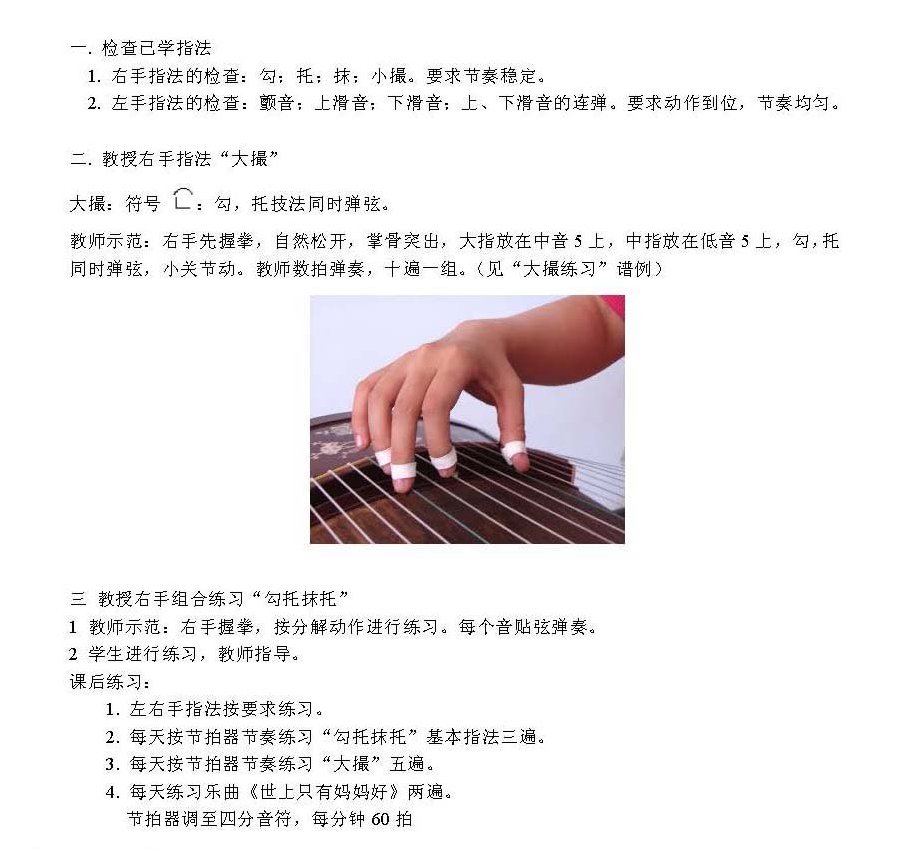 古筝演奏入门知识 王小平古筝入门教学