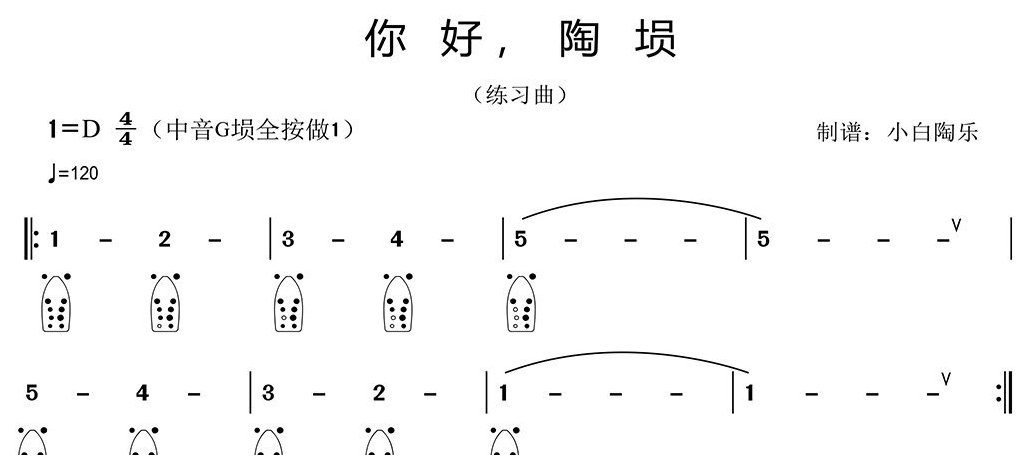 埙入门简谱《你好，陶埙》