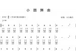 埙入门简谱《小圆舞曲》