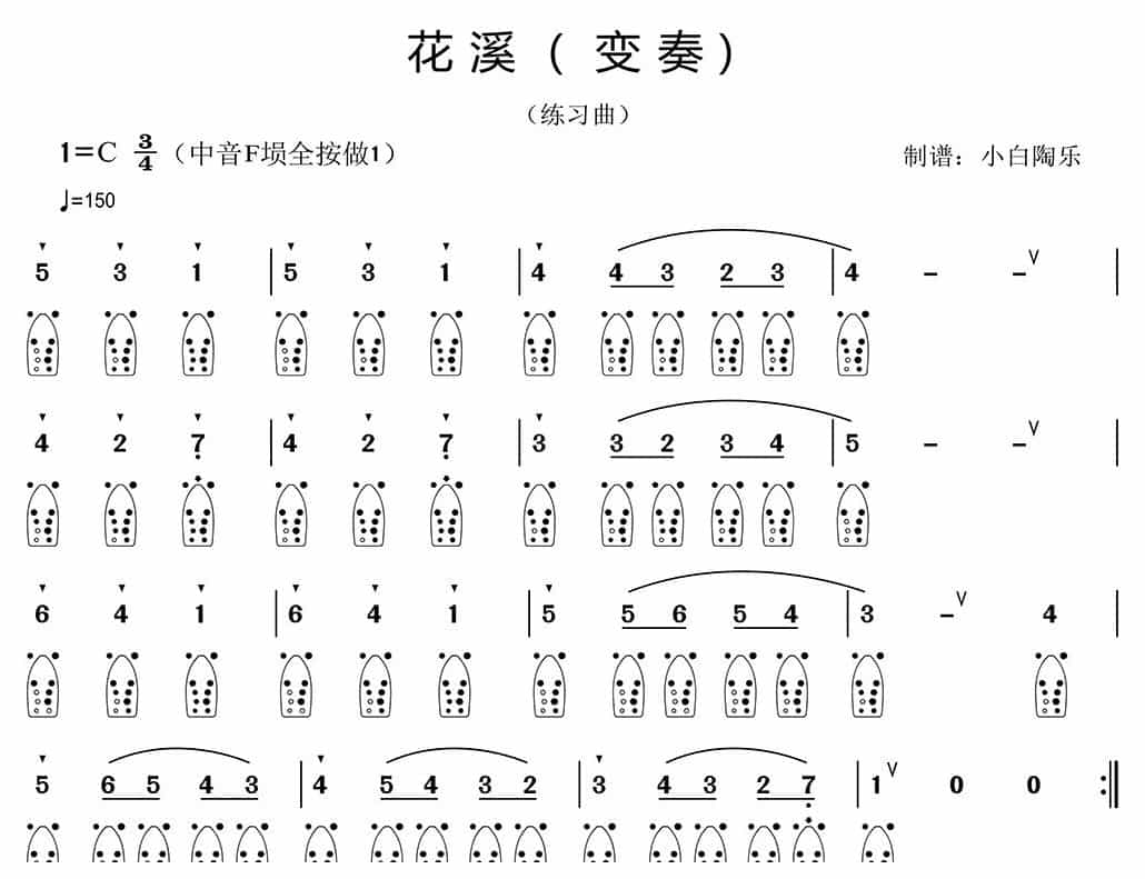 埙入门简谱《花溪》变奏