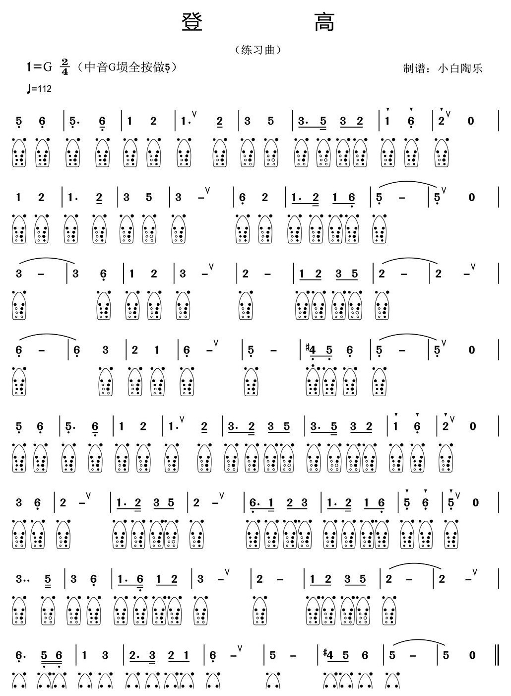 埙入门简谱《登高》