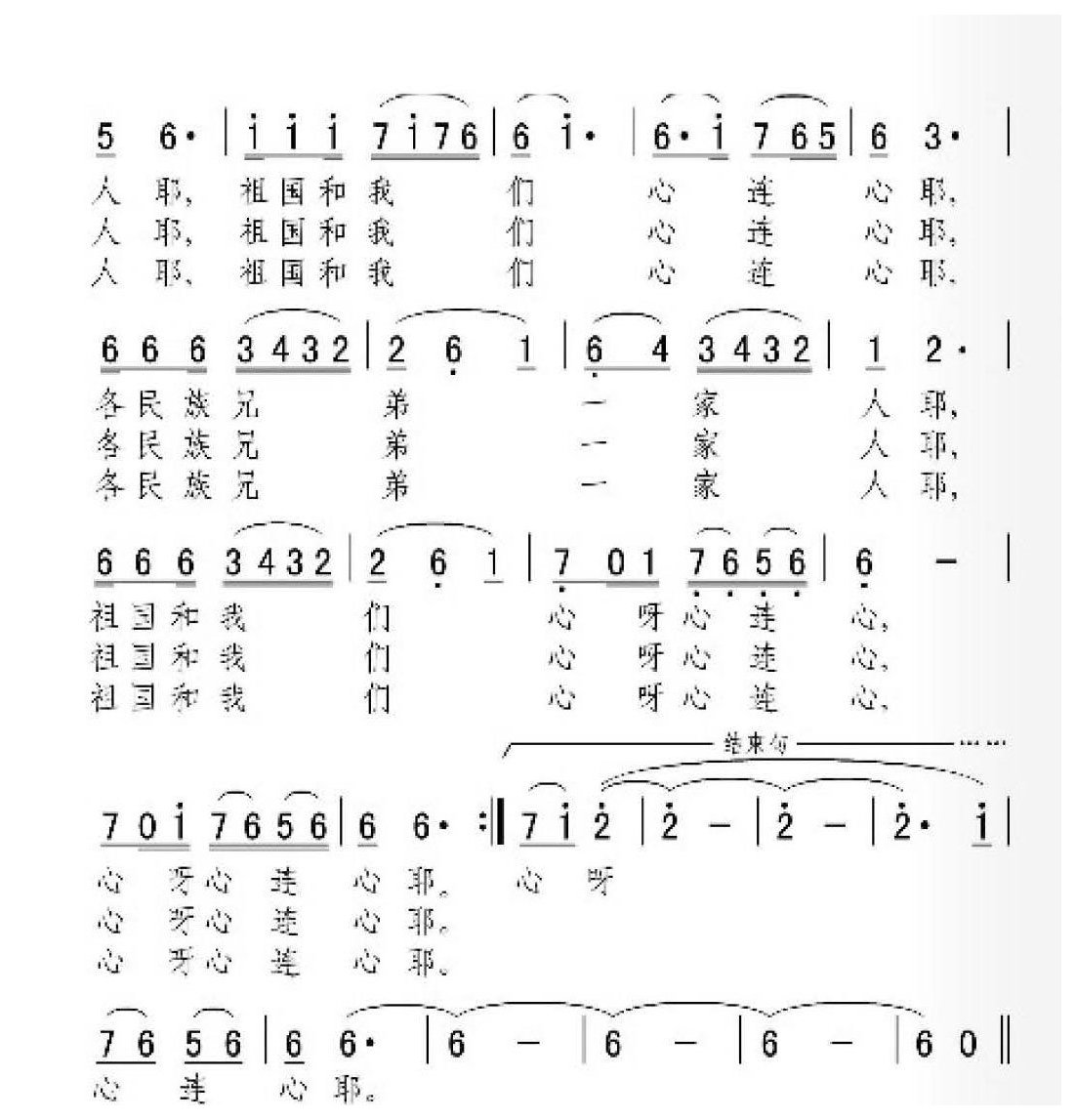 歌唱祖国歌曲简谱《祖国和我们心连心》女声独唱