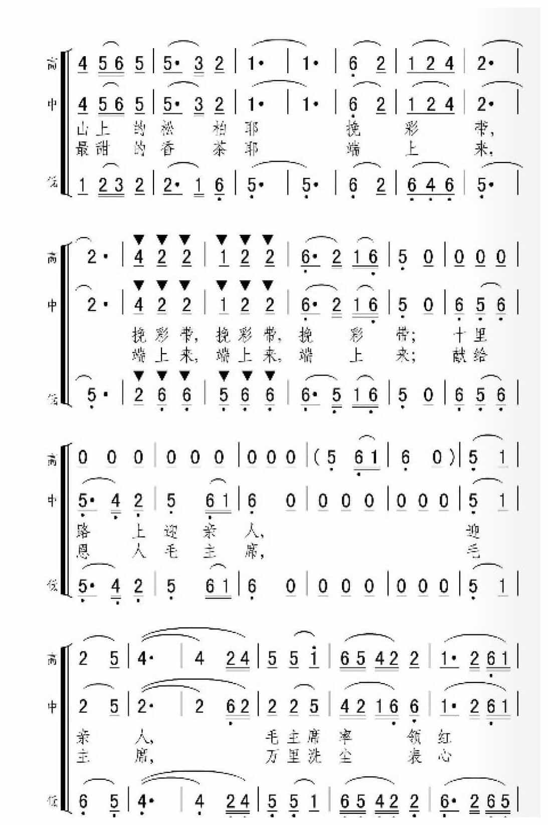 歌唱祖国歌曲简谱《毛主席来到六盘山》女声三重唱