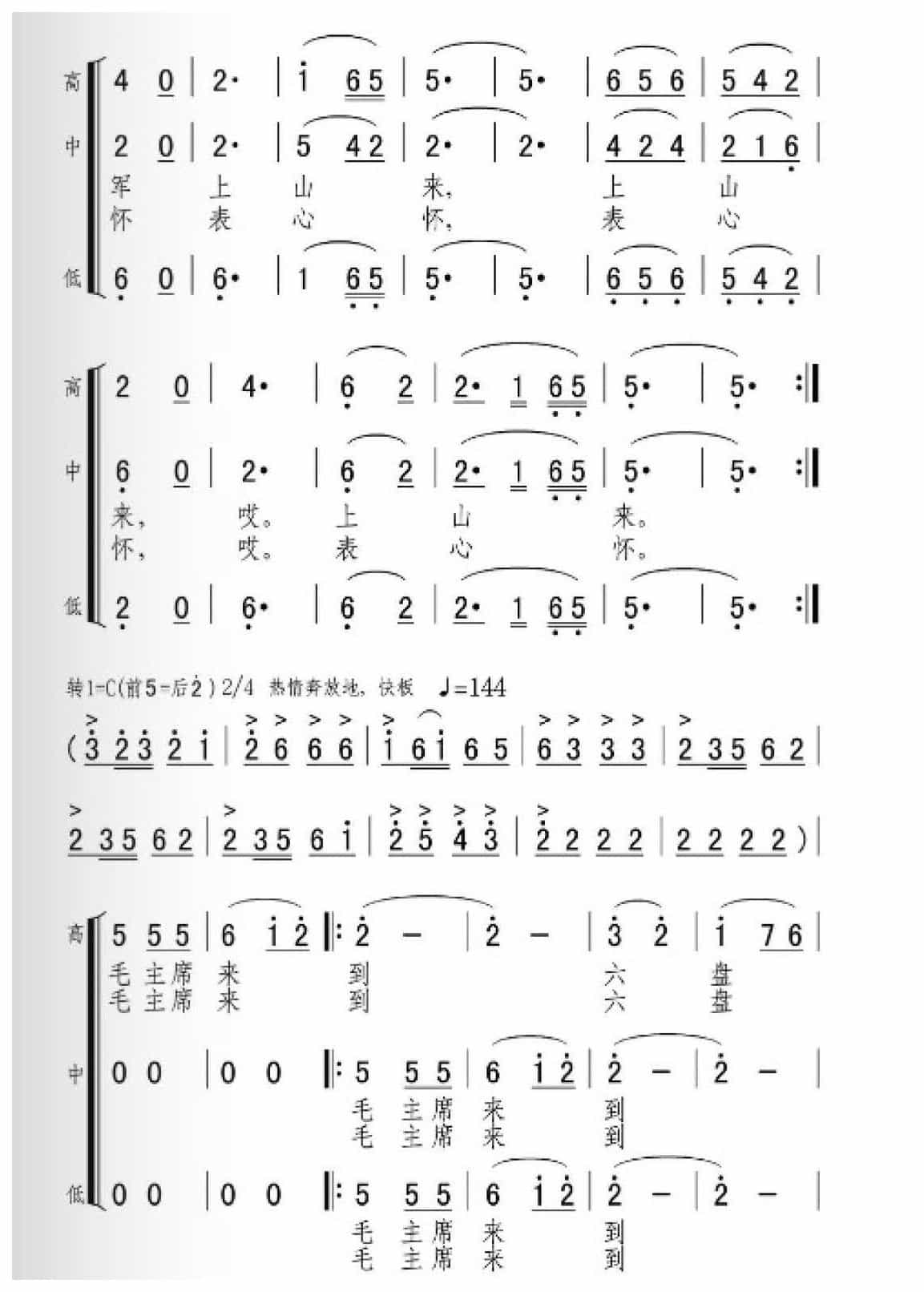 歌唱祖国歌曲简谱《毛主席来到六盘山》女声三重唱